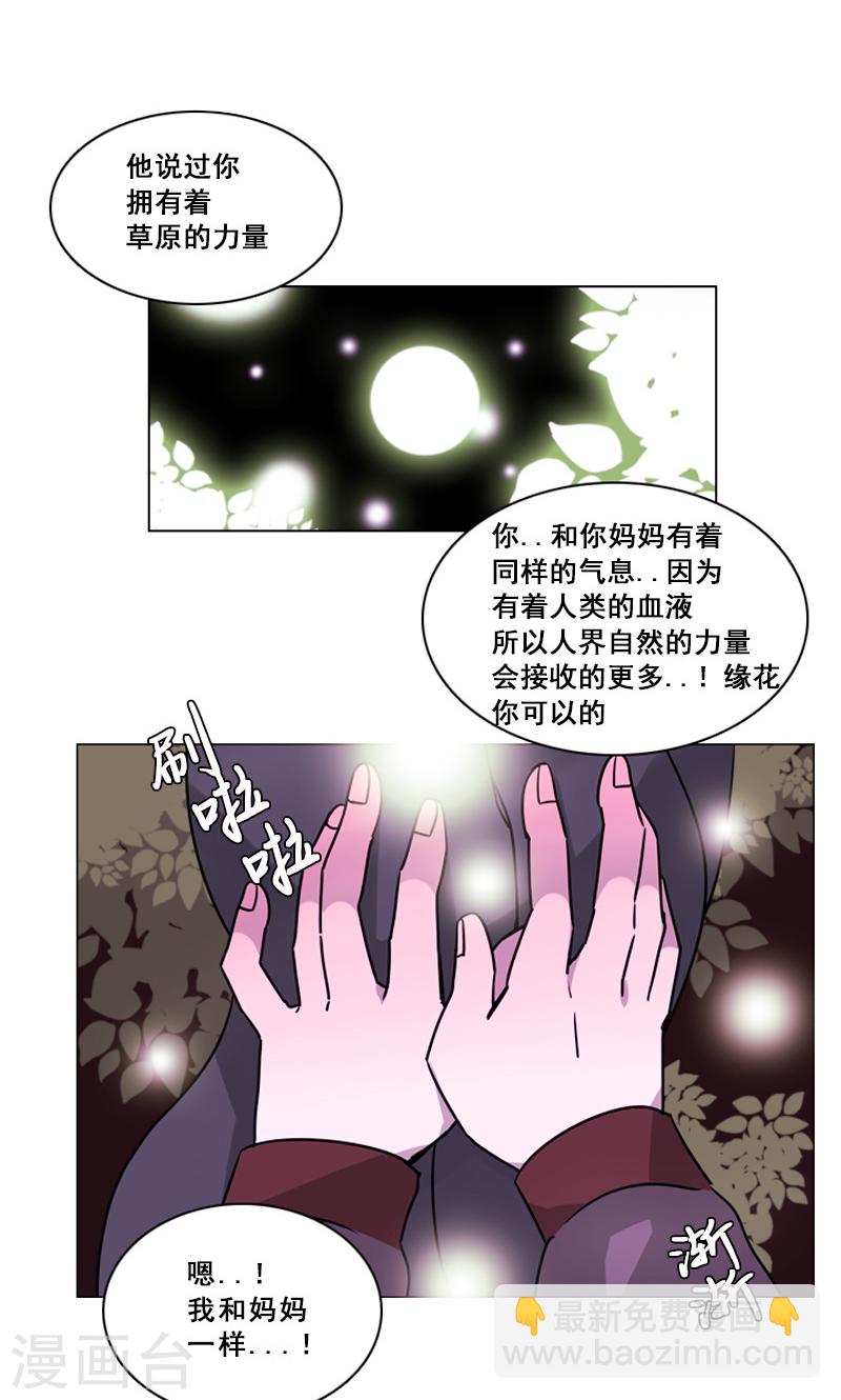 第46话 缘花的觉醒-第46话