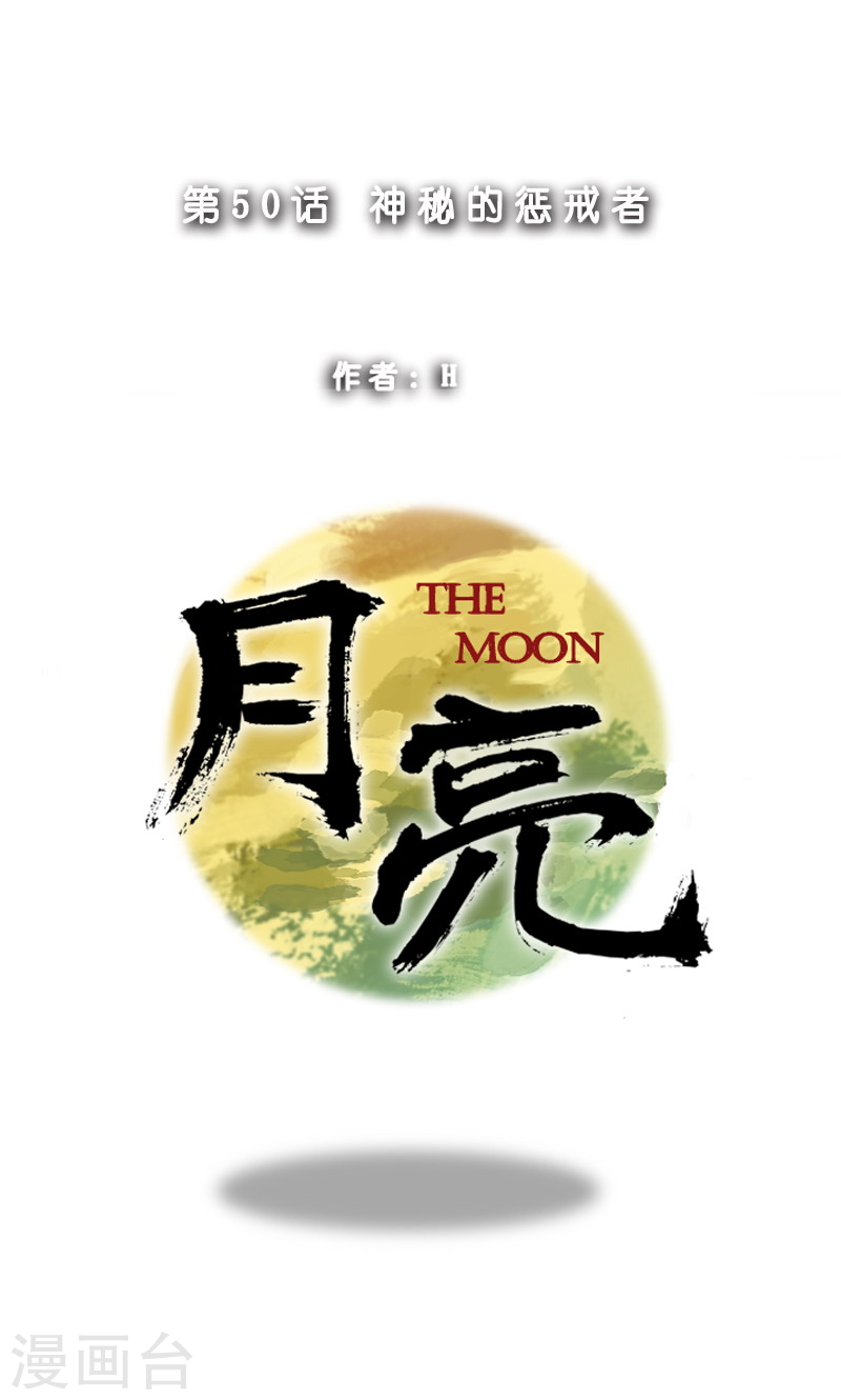 最终话 神秘的惩戒者-第50话