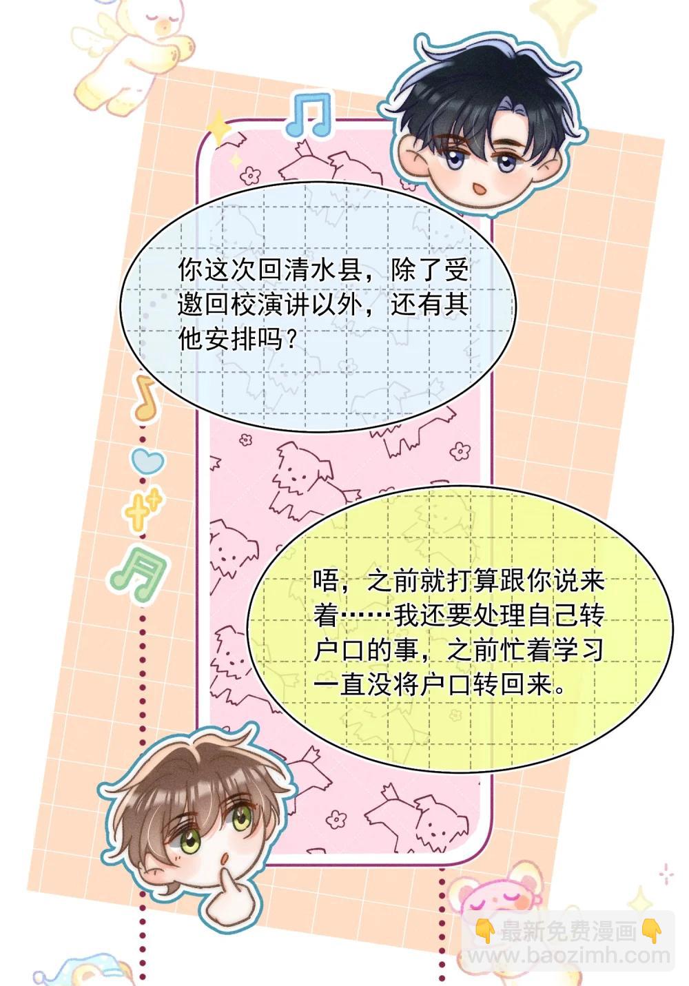 091 需要你的体力吗？-第98话