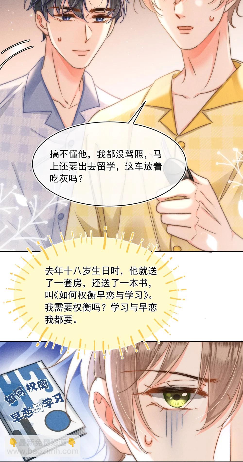 091 需要你的体力吗？-第98话