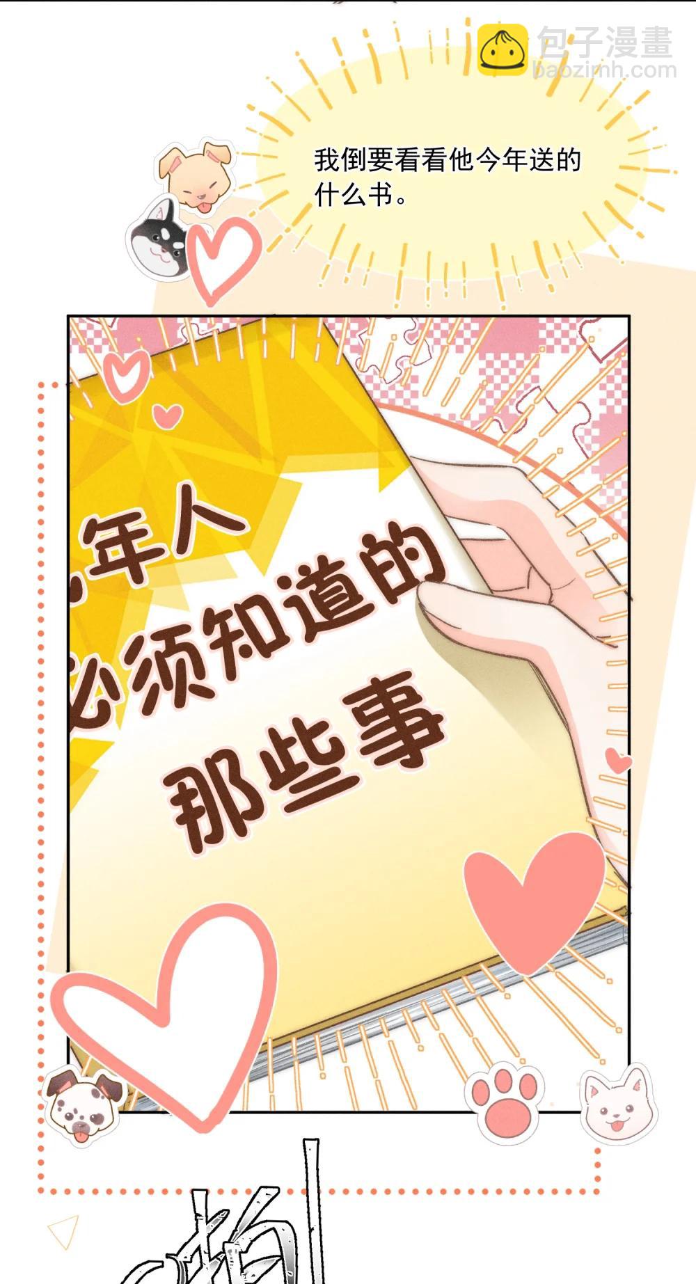 091 需要你的体力吗？-第98话