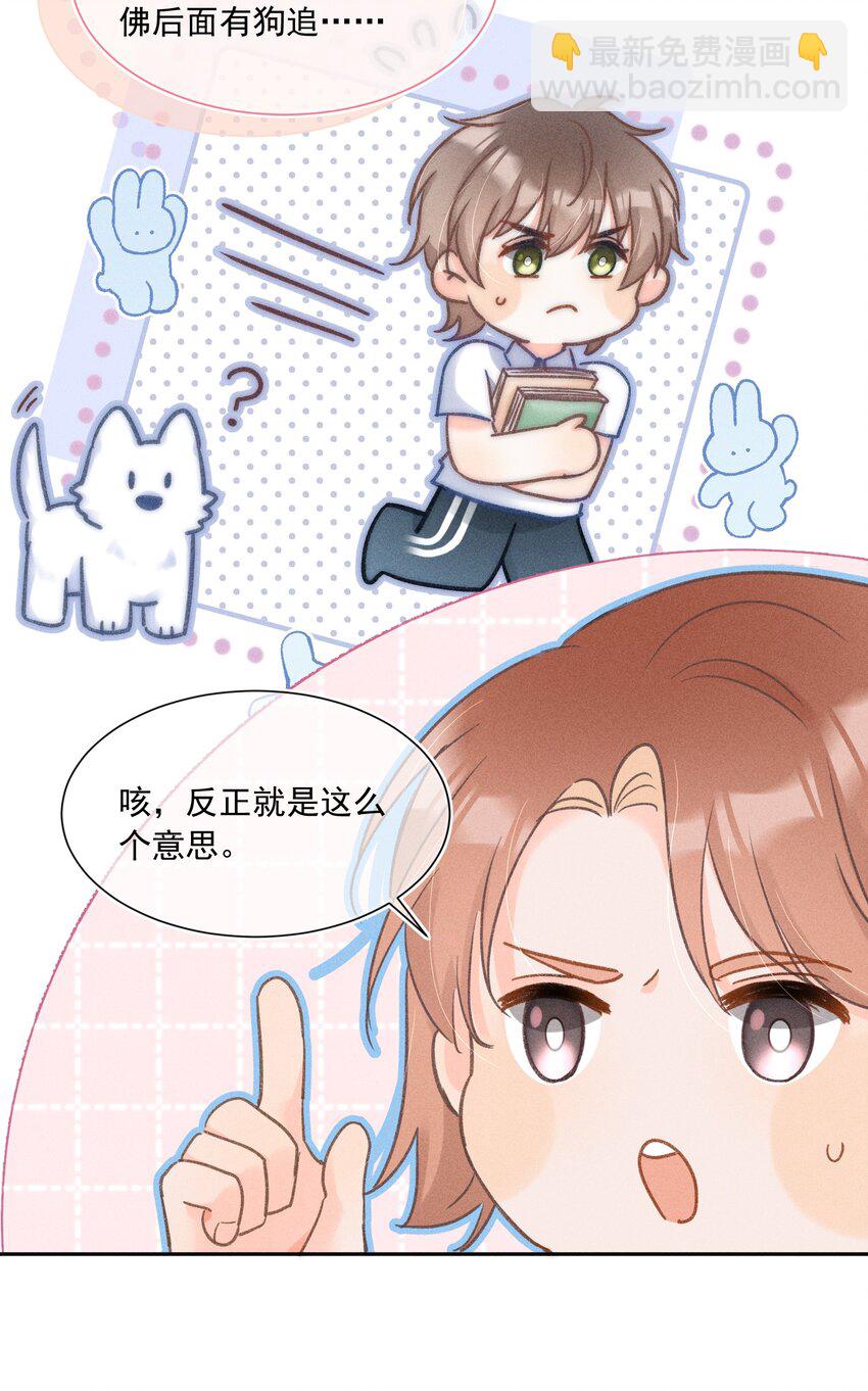 012 有话直接和我说，我会听！-第12话