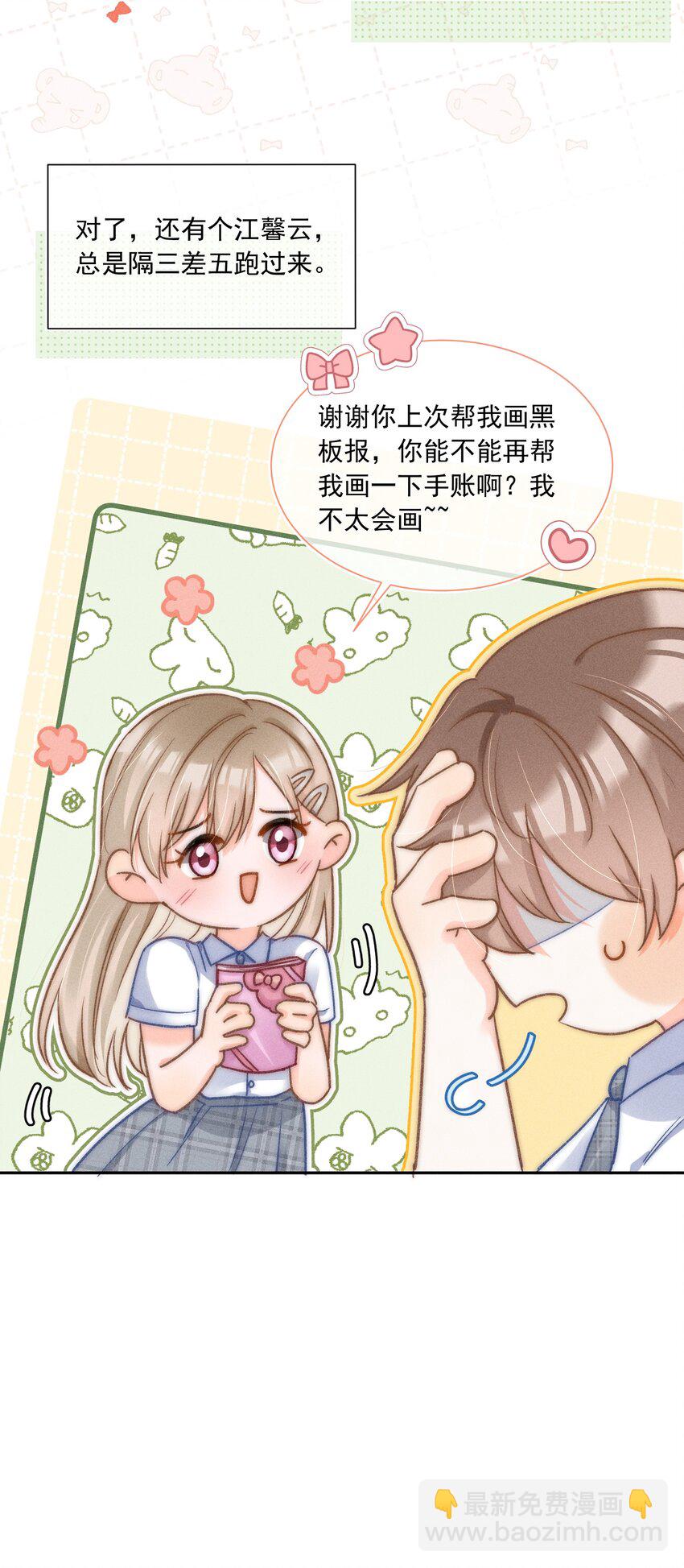 014 你忍心拒绝我吗？-第14话