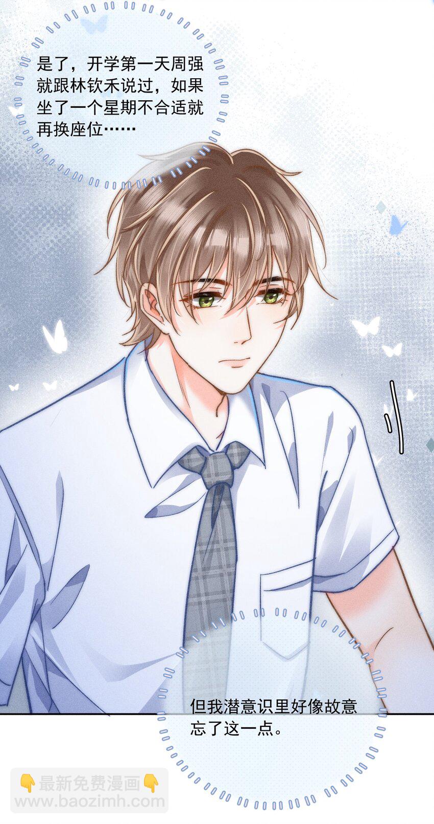 014 你忍心拒绝我吗？-第14话