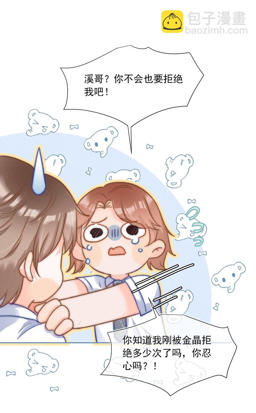 014 你忍心拒绝我吗？-第14话