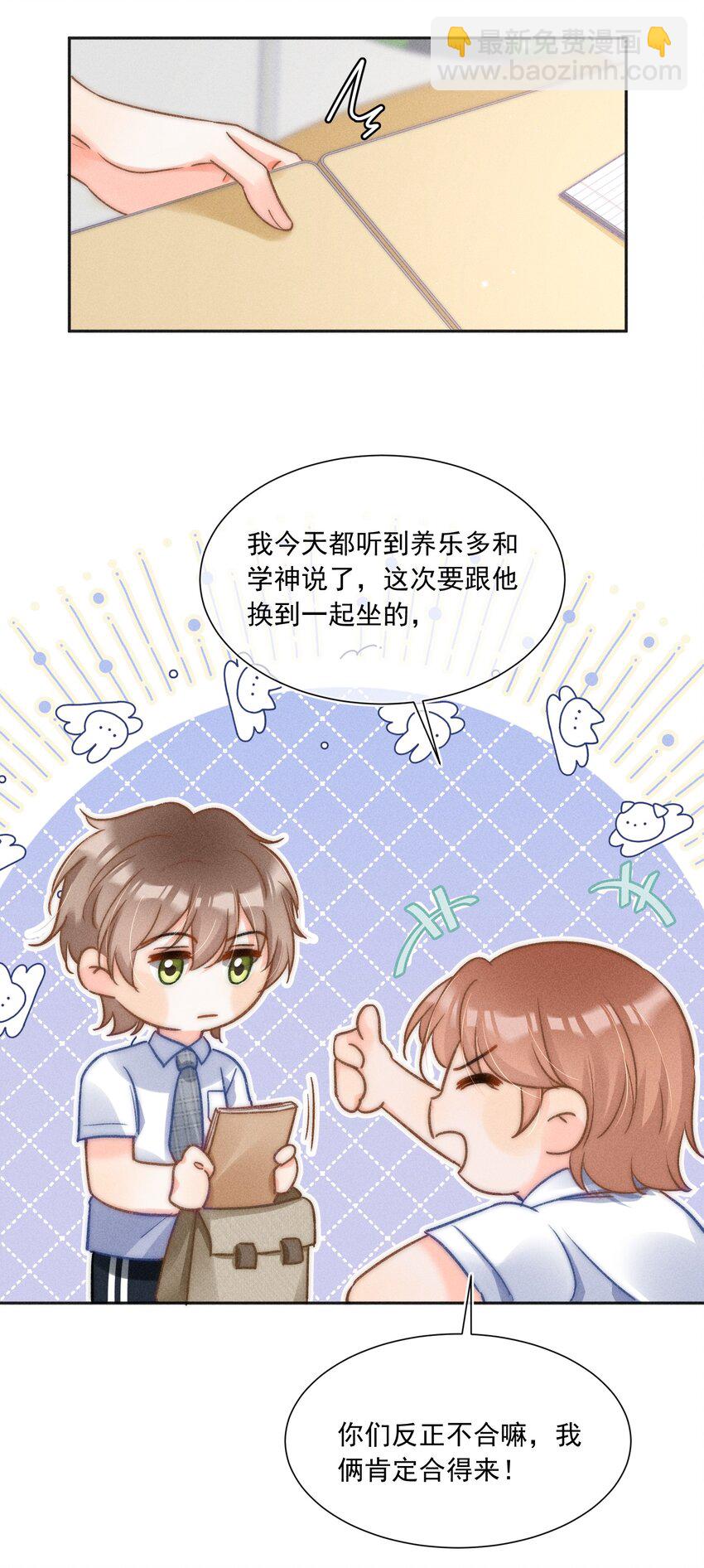 014 你忍心拒绝我吗？-第14话