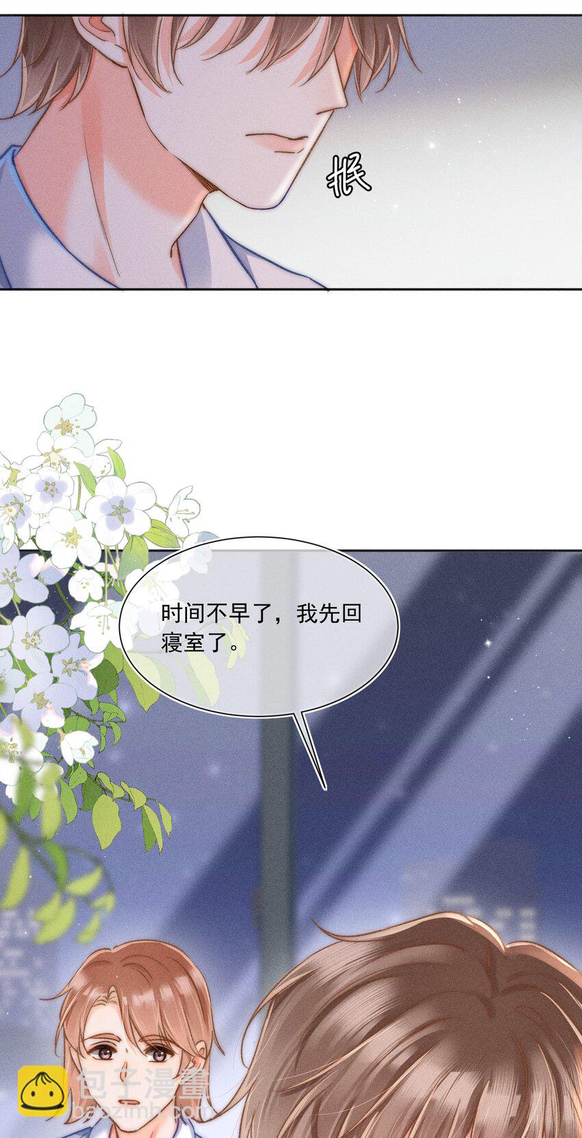 014 你忍心拒绝我吗？-第14话