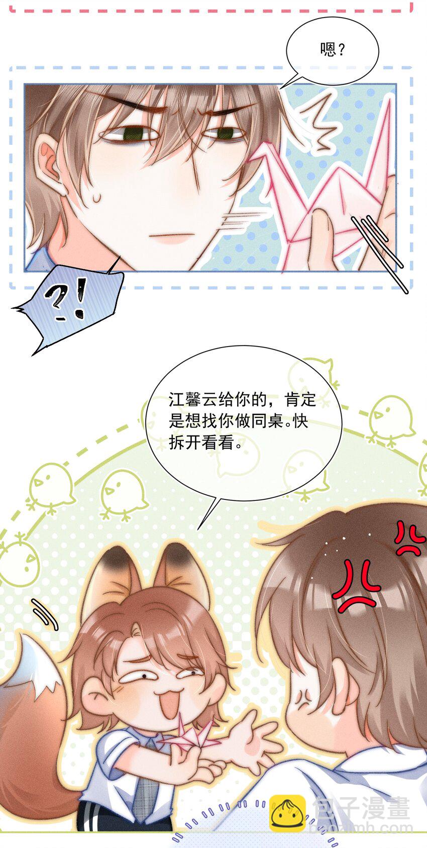 014 你忍心拒绝我吗？-第14话