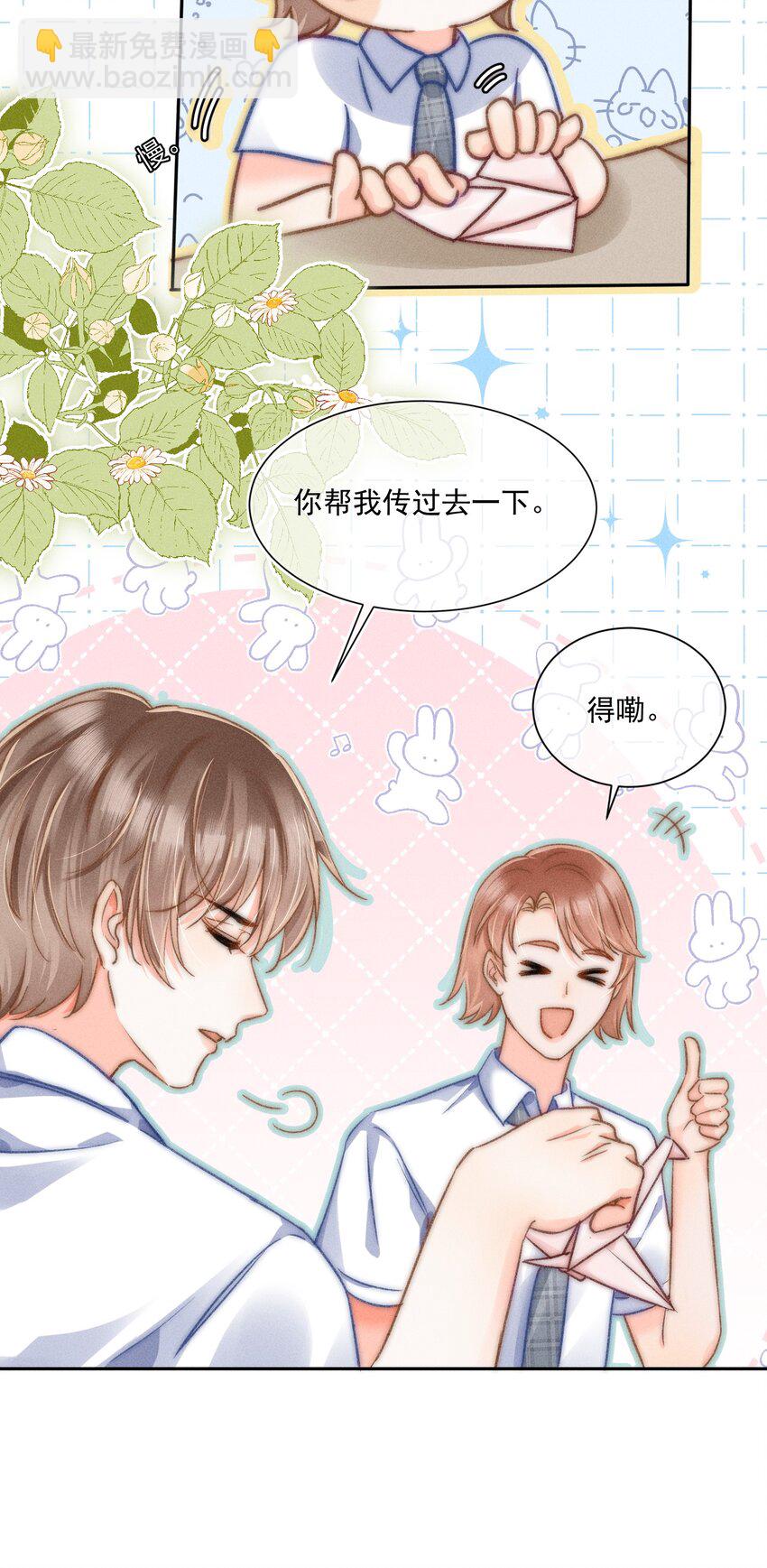 014 你忍心拒绝我吗？-第14话