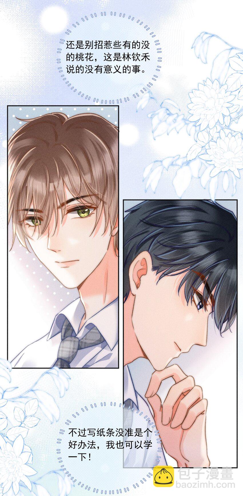 014 你忍心拒绝我吗？-第14话