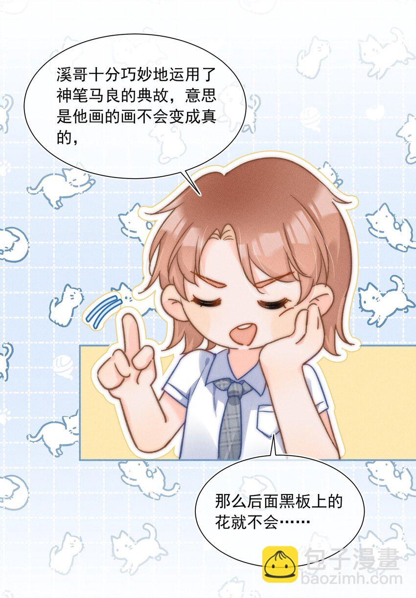 014 你忍心拒绝我吗？-第14话