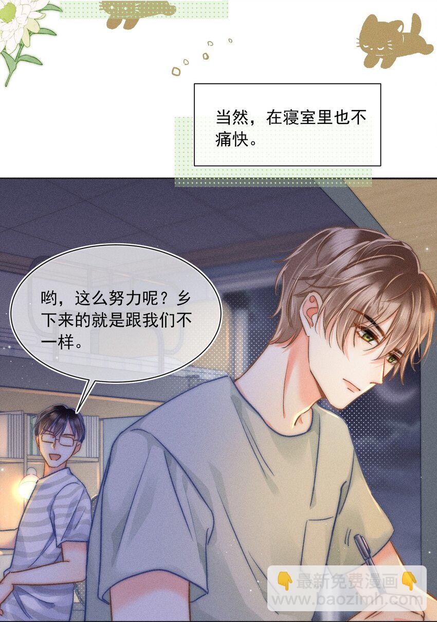 014 你忍心拒绝我吗？-第14话