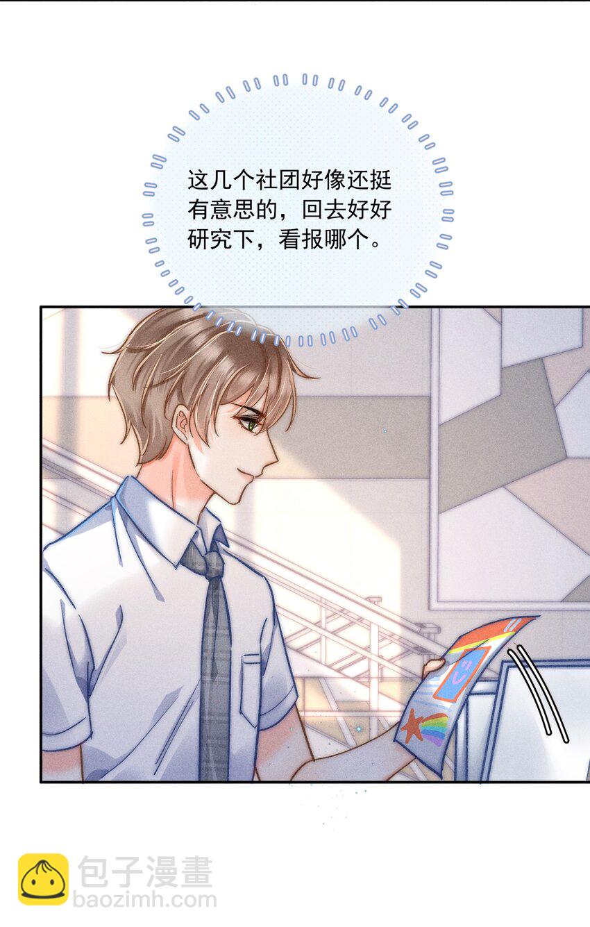 015 哪来的花香？(1/2)-第16话