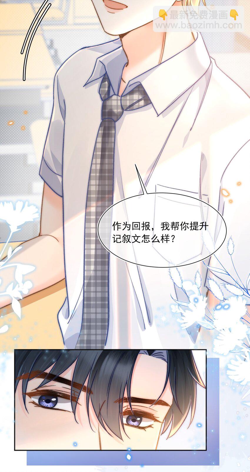 017 我想继续和你做同桌！-第18话