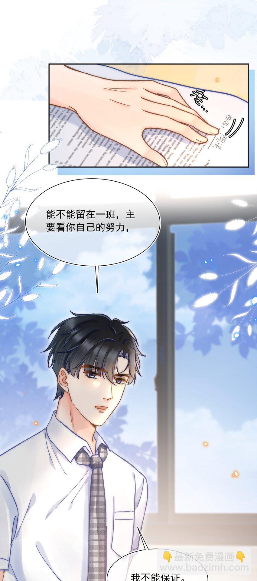 017 我想继续和你做同桌！-第18话