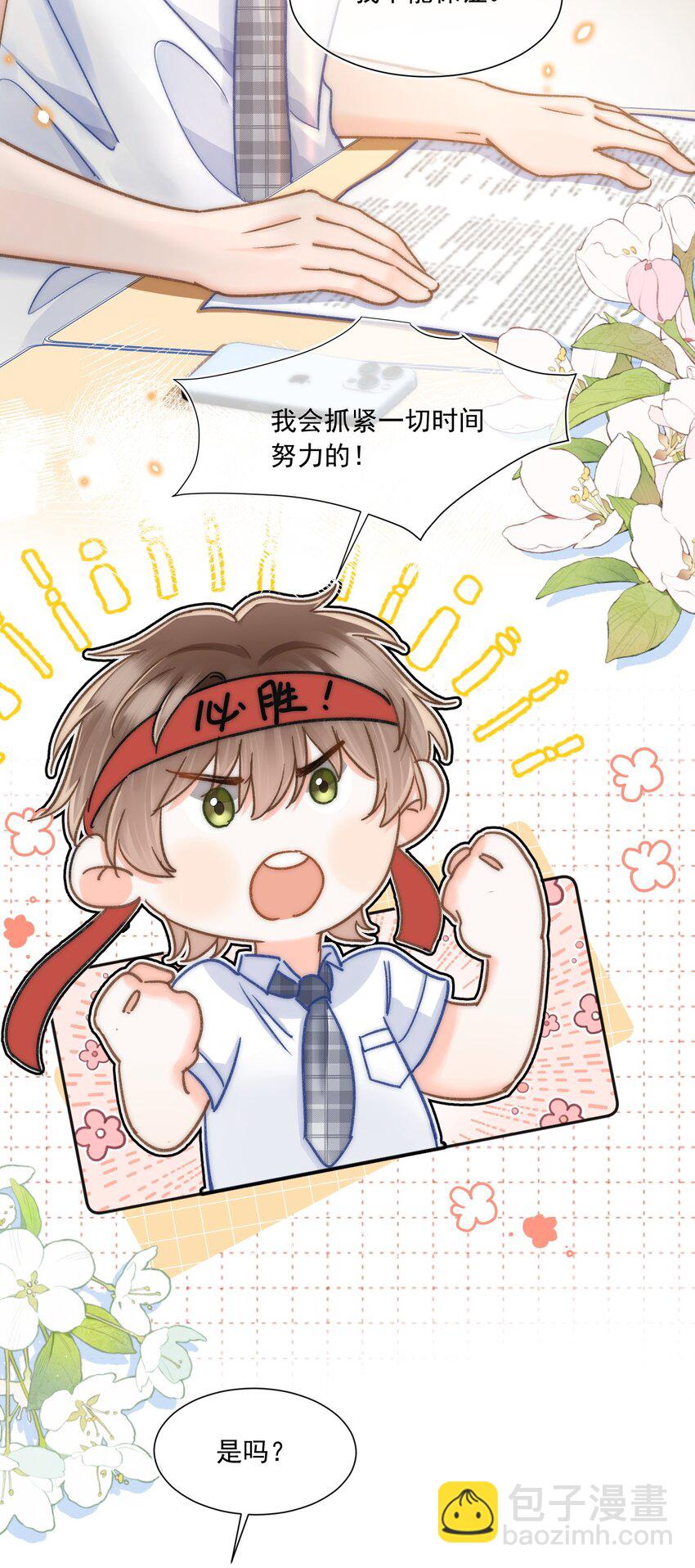 017 我想继续和你做同桌！-第18话