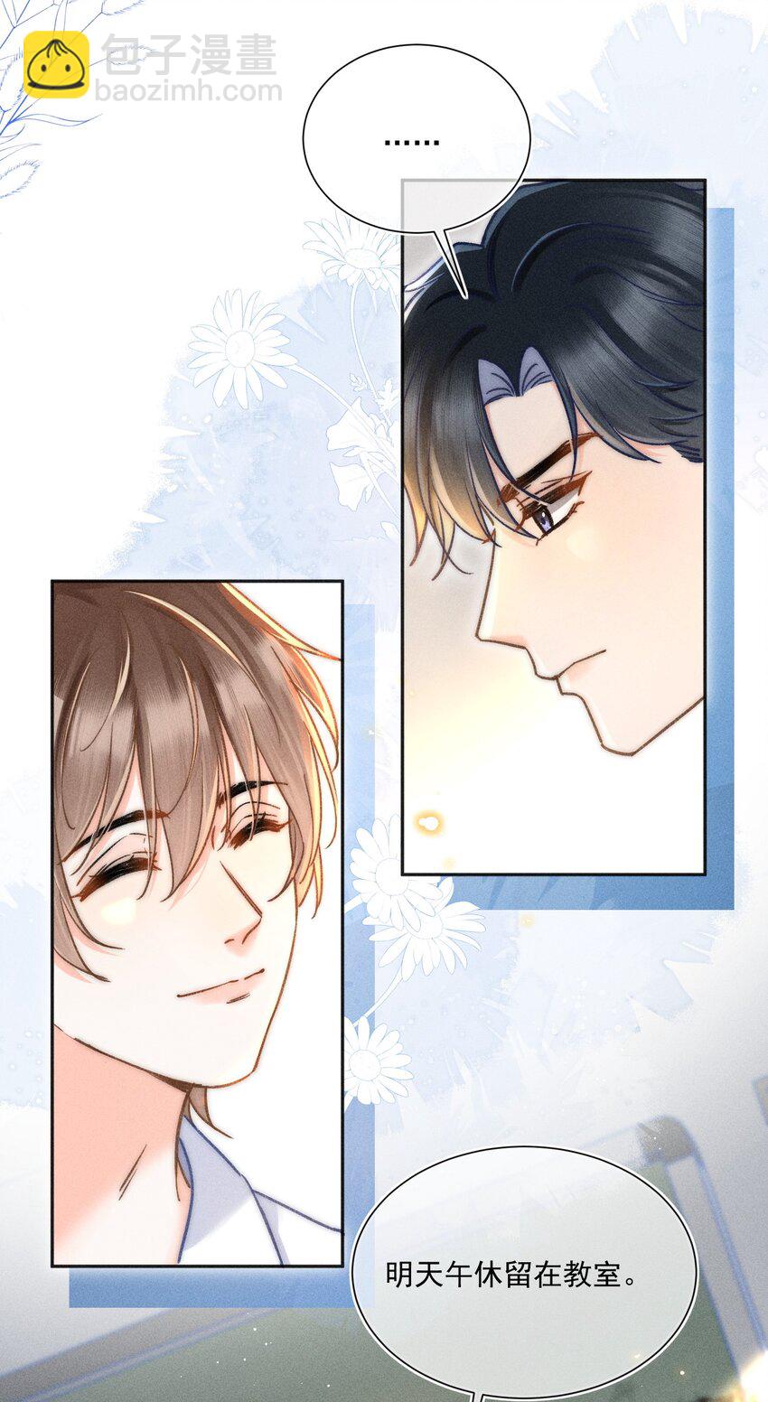 017 我想继续和你做同桌！-第18话