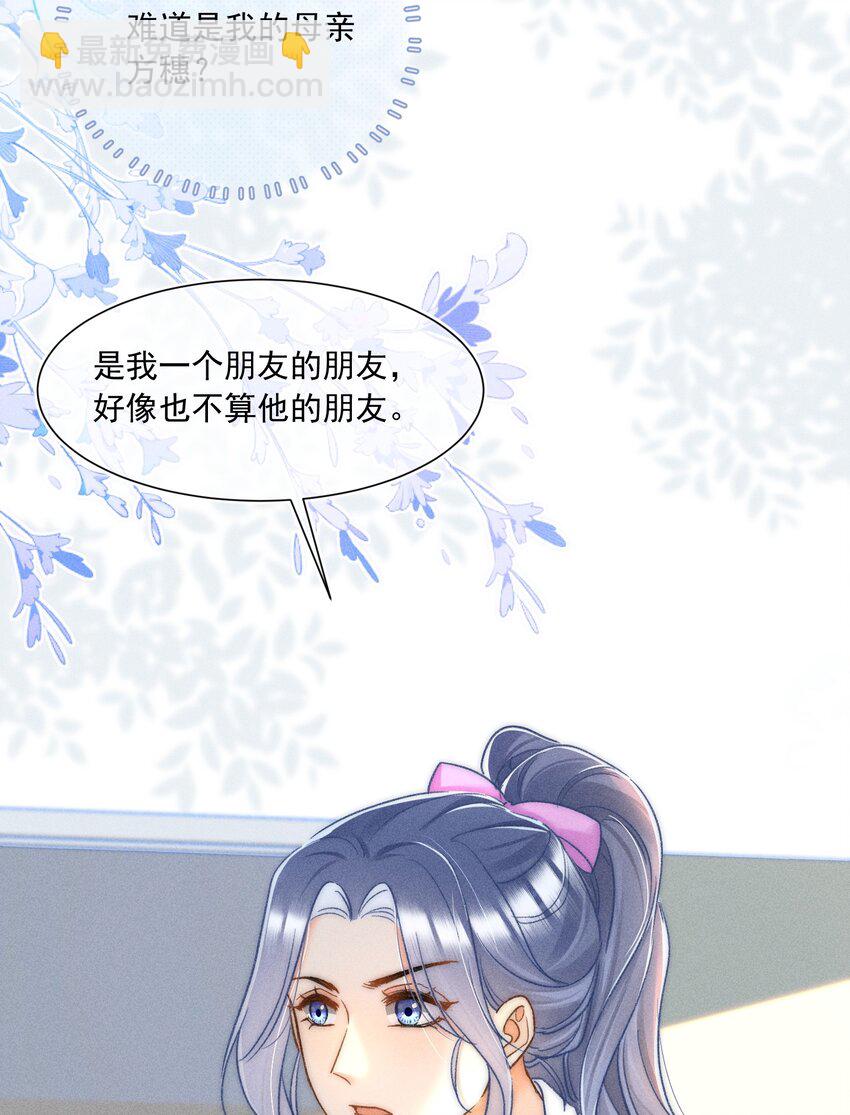 023 你耳机真丢了？-第24话