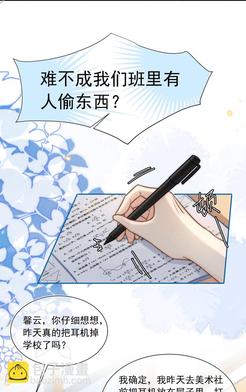 023 你耳机真丢了？-第24话