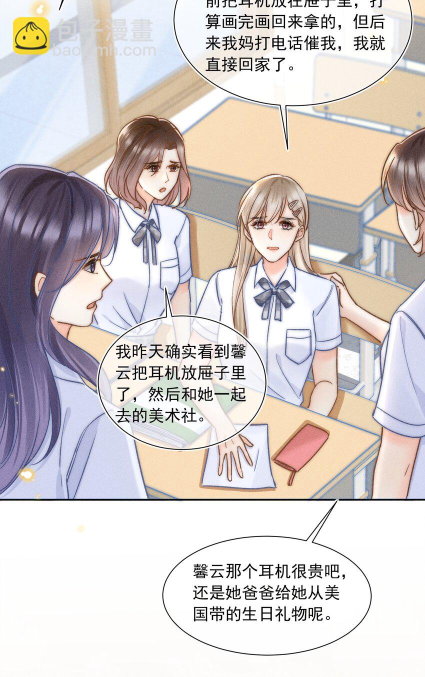 023 你耳机真丢了？-第24话