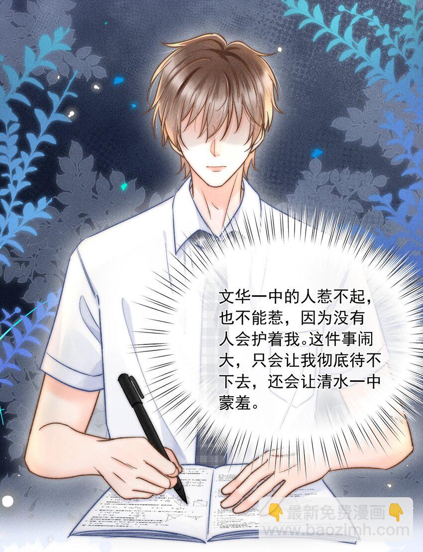 023 你耳机真丢了？-第24话