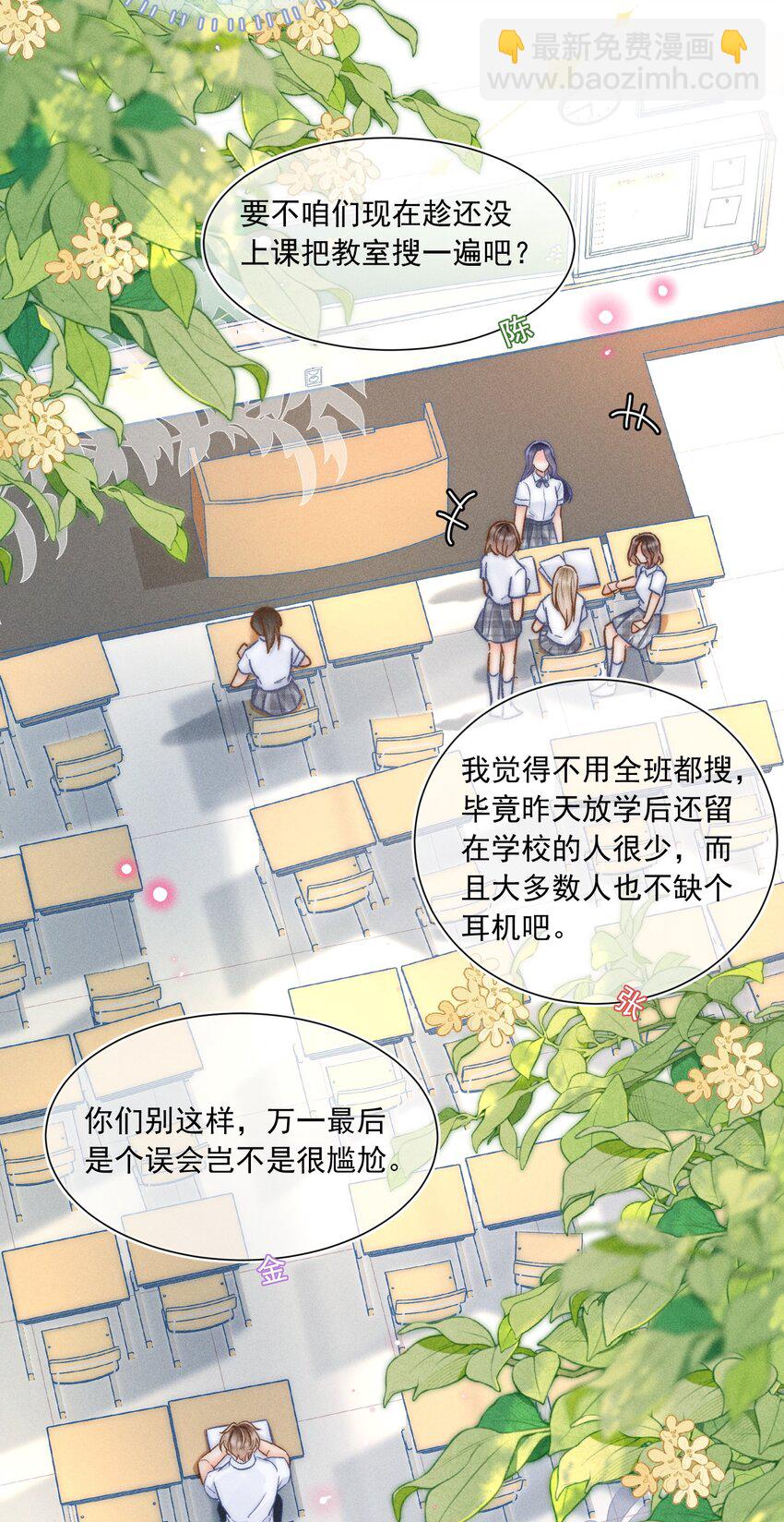 023 你耳机真丢了？-第24话