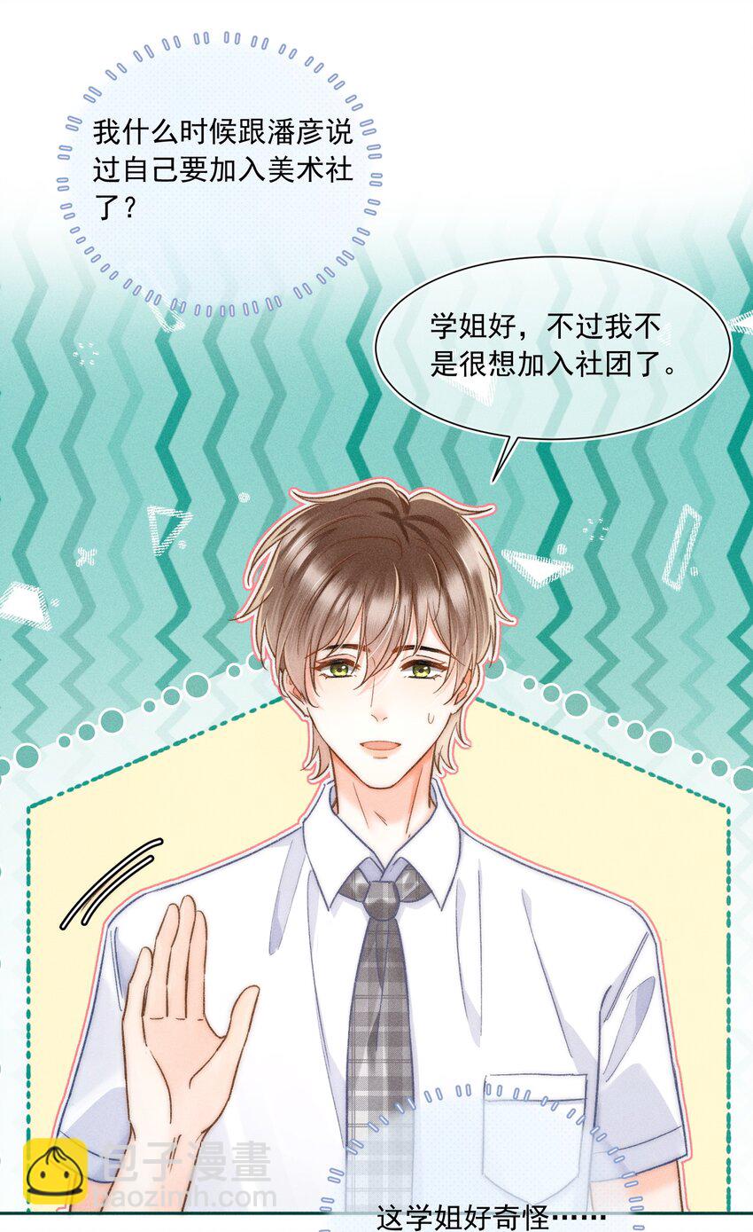 023 你耳机真丢了？-第24话