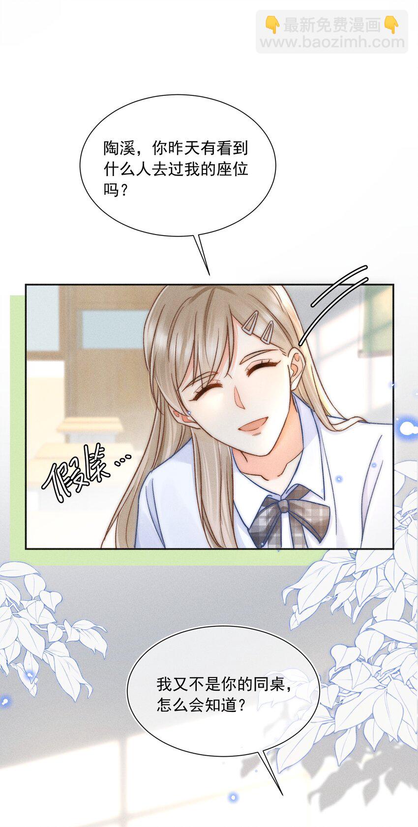 023 你耳机真丢了？-第24话