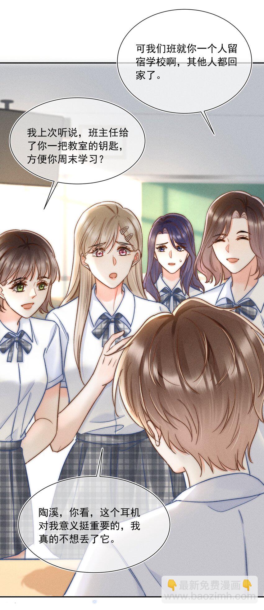 023 你耳机真丢了？-第24话