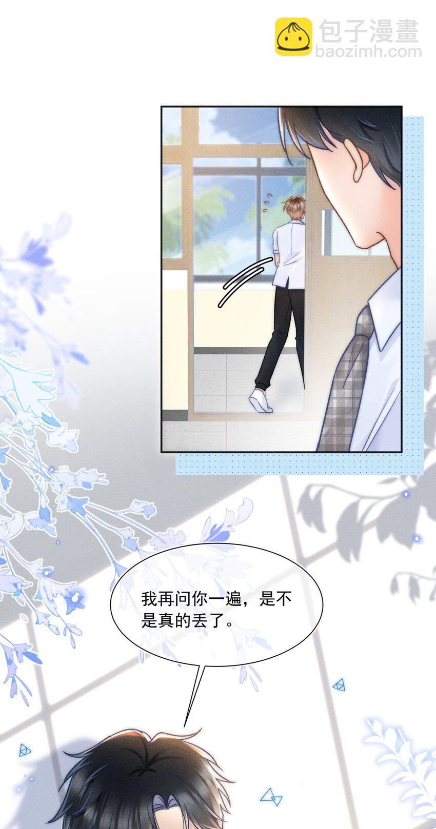 023 你耳机真丢了？-第24话