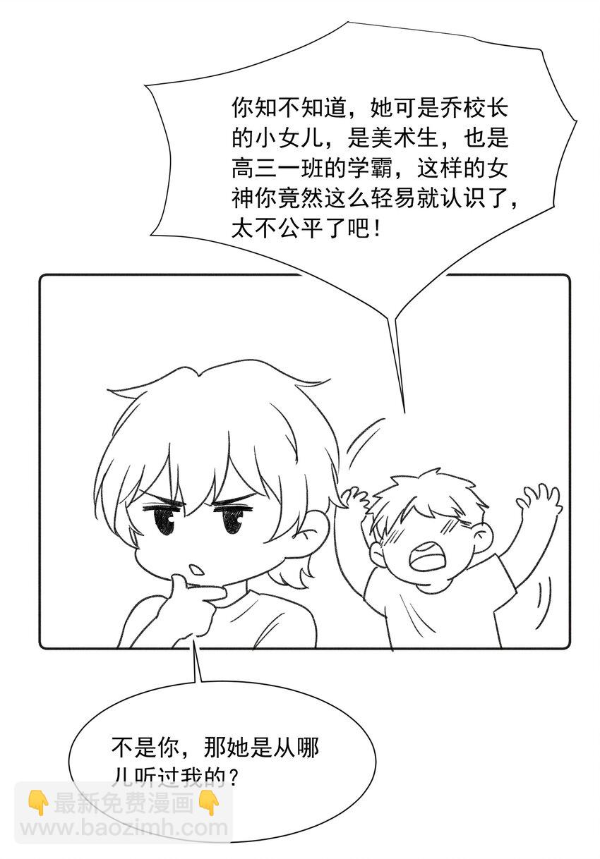 023 你耳机真丢了？-第24话