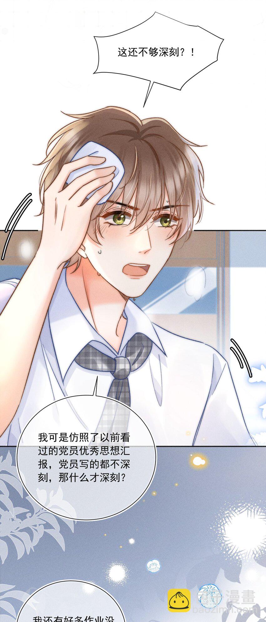 025 这还不够深刻？！-第26话