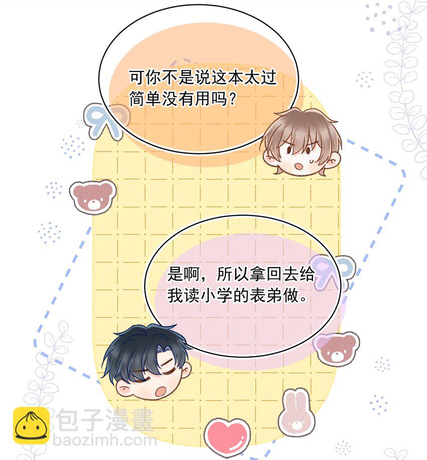 025 这还不够深刻？！-第26话