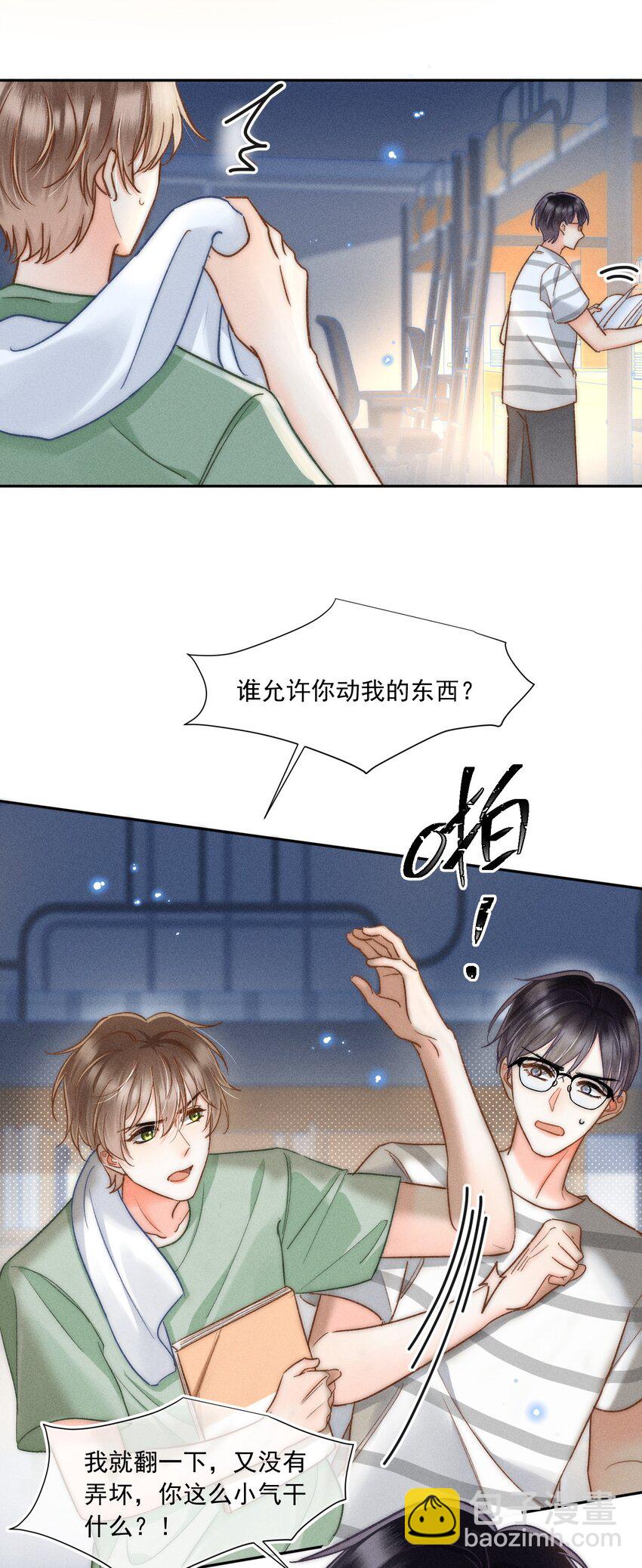 025 这还不够深刻？！-第26话