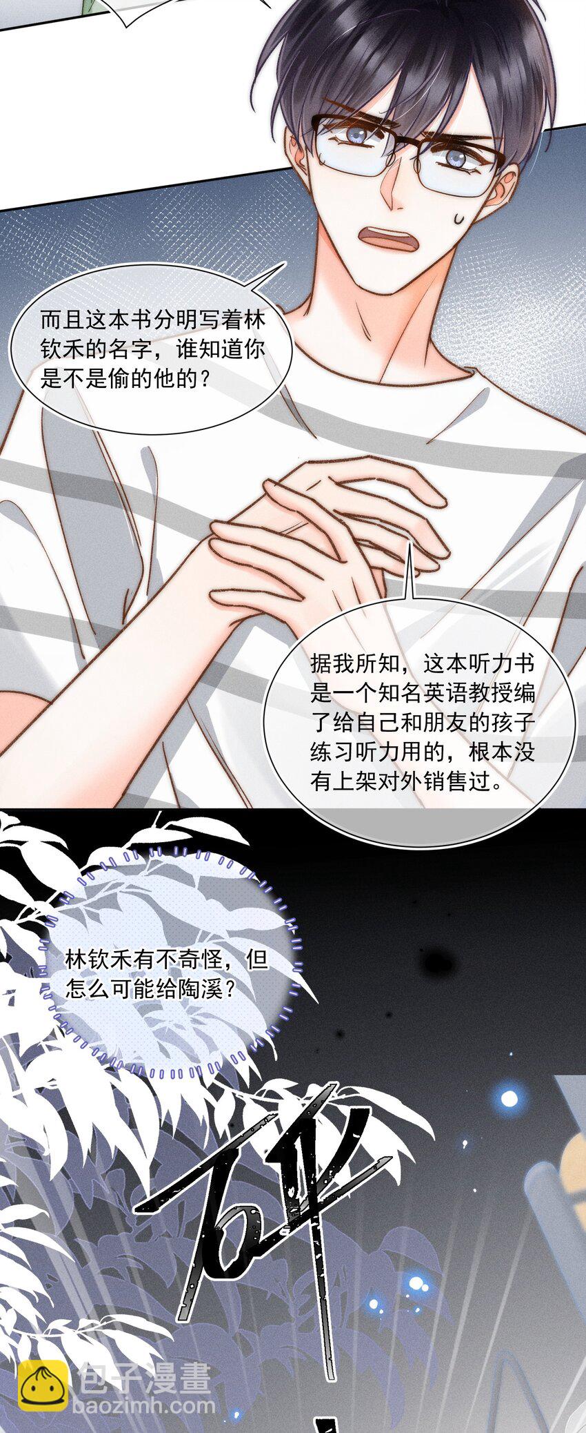 025 这还不够深刻？！-第26话