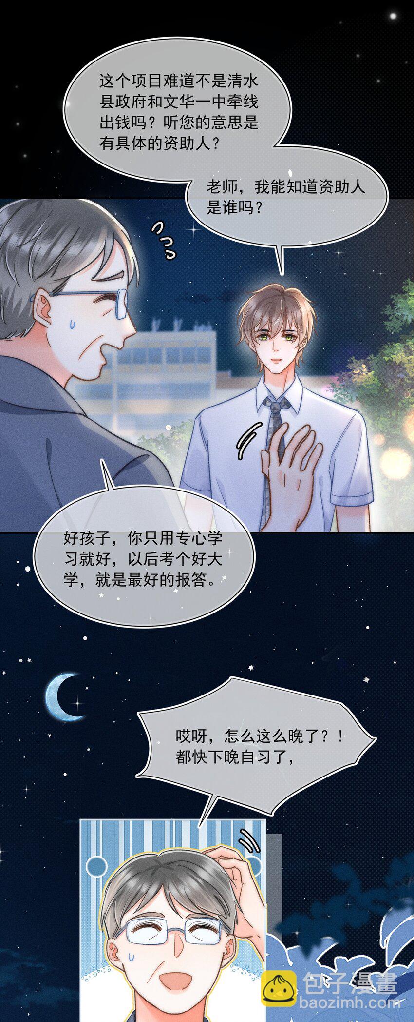 025 这还不够深刻？！-第26话