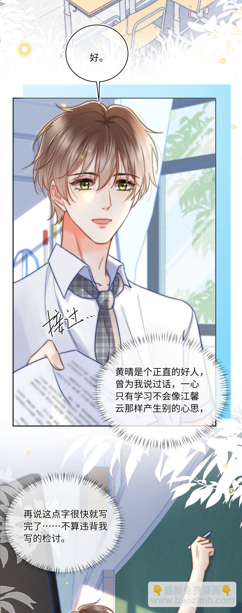 027 霸占他的时间！(1/2)-第28话