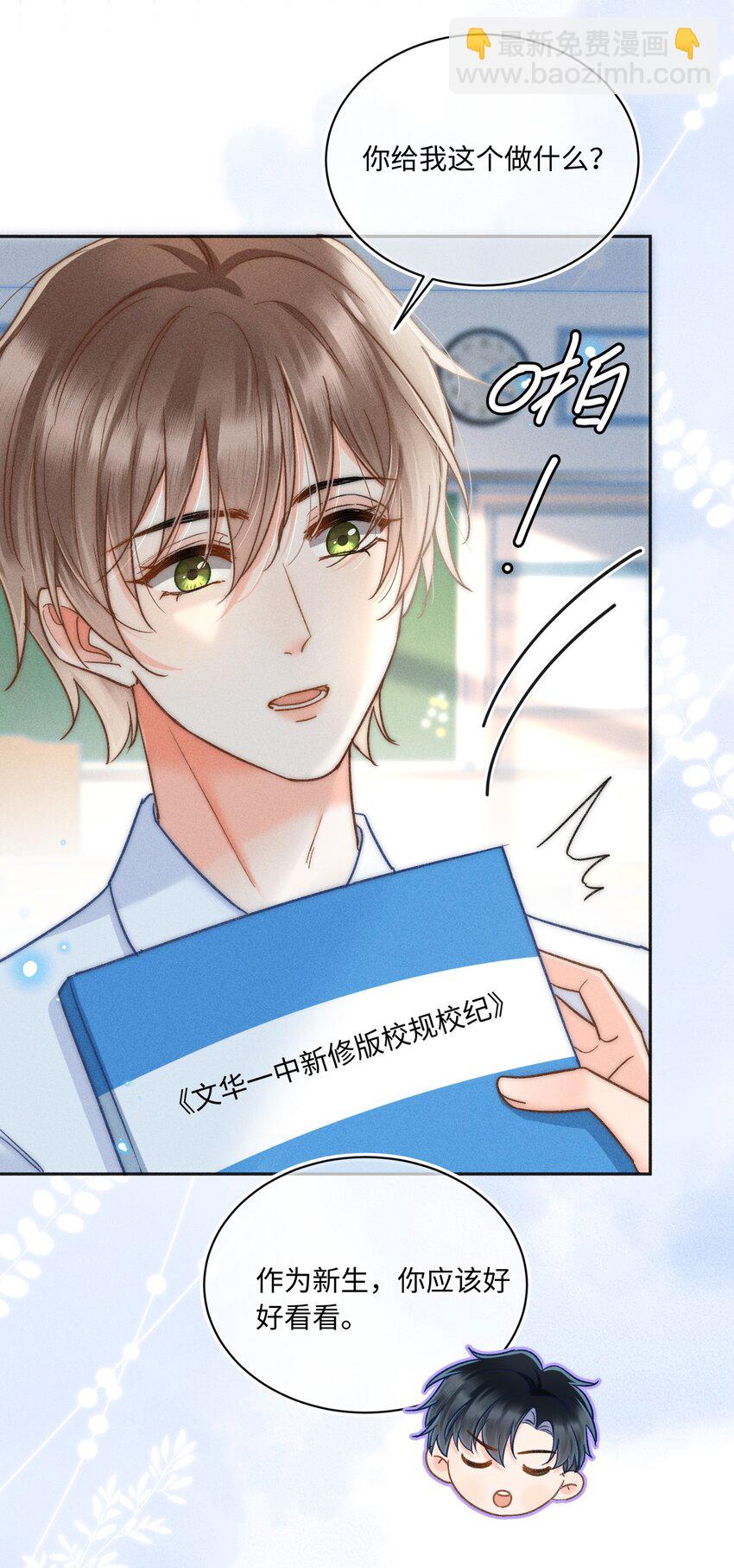 027 霸占他的时间！(1/2)-第28话