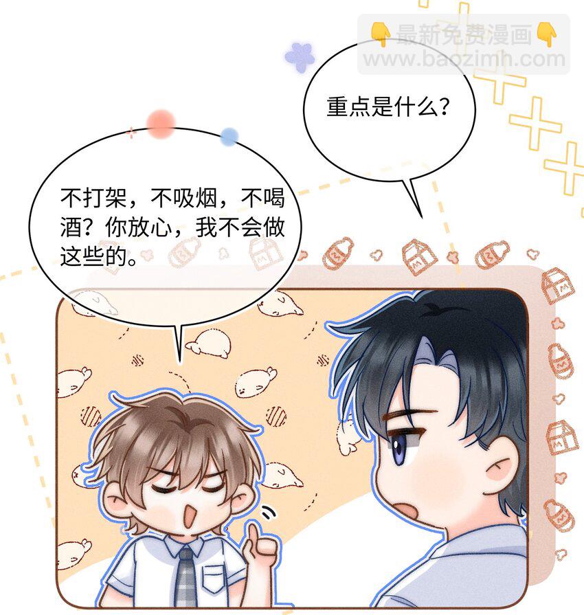 027 霸占他的时间！(1/2)-第28话