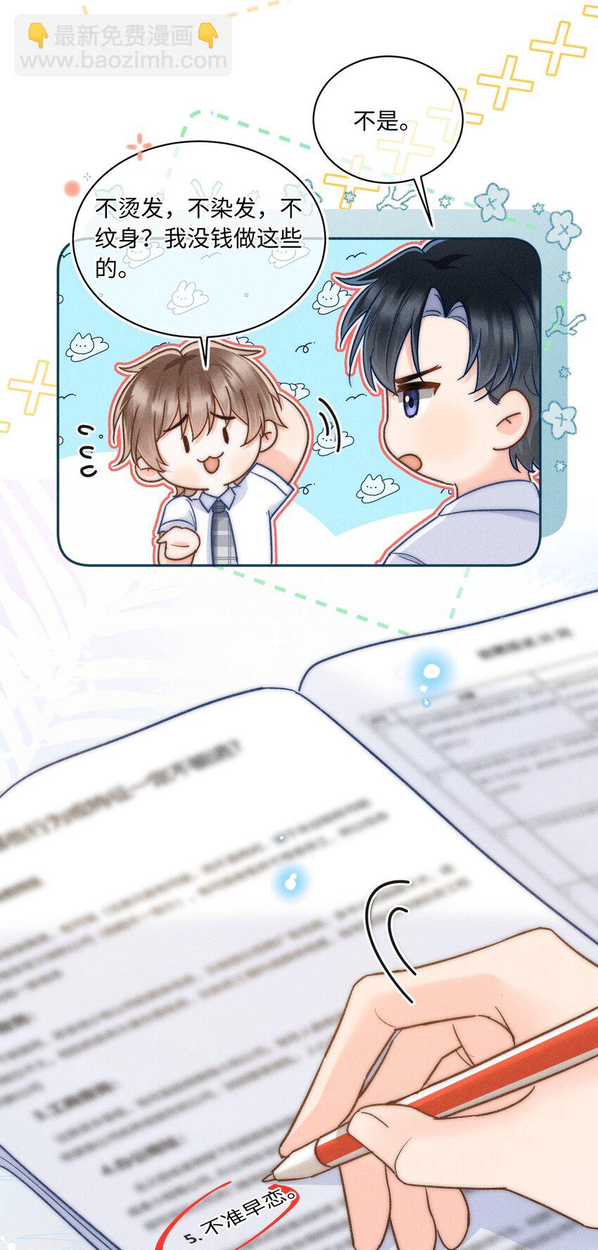 027 霸占他的时间！(1/2)-第28话