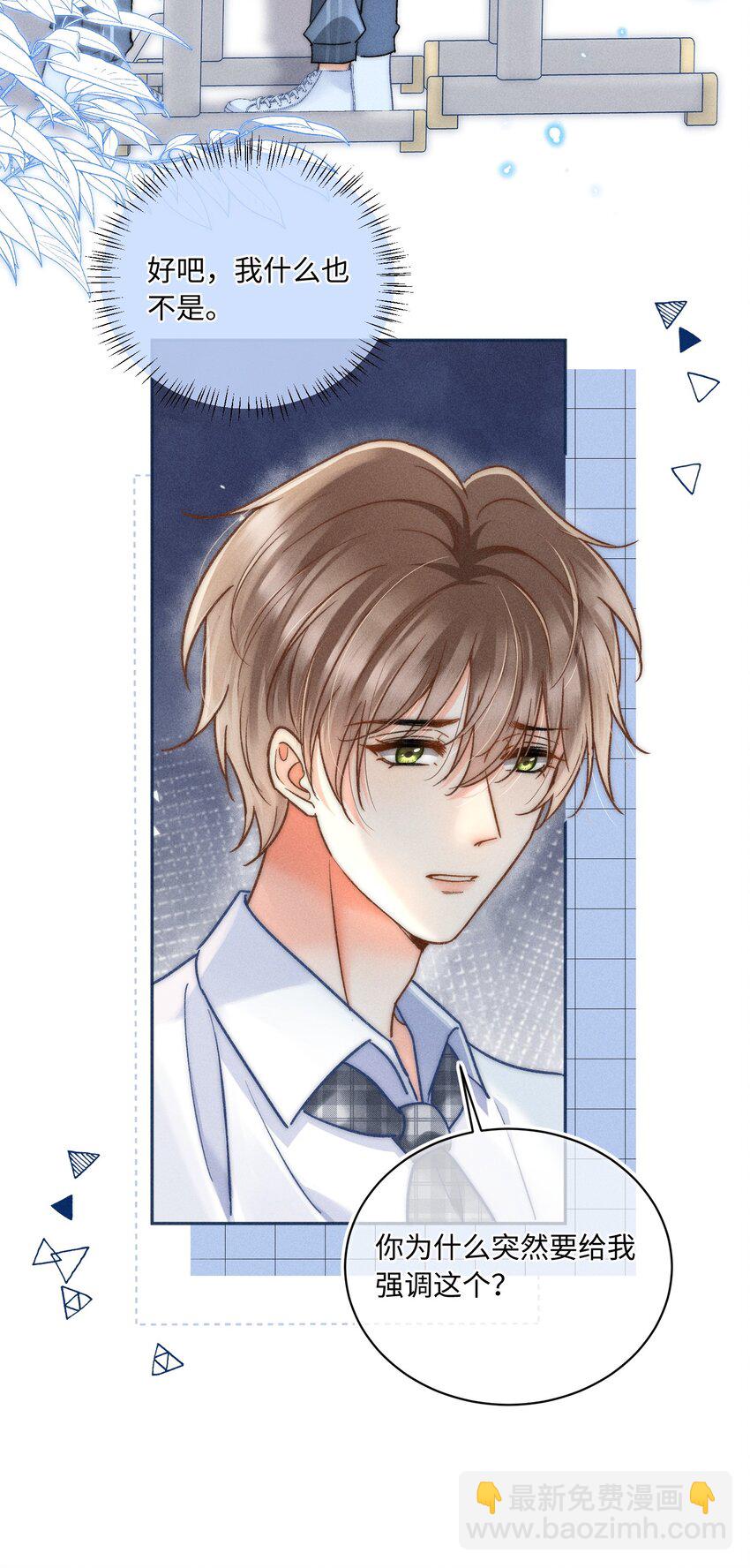 027 霸占他的时间！(1/2)-第28话