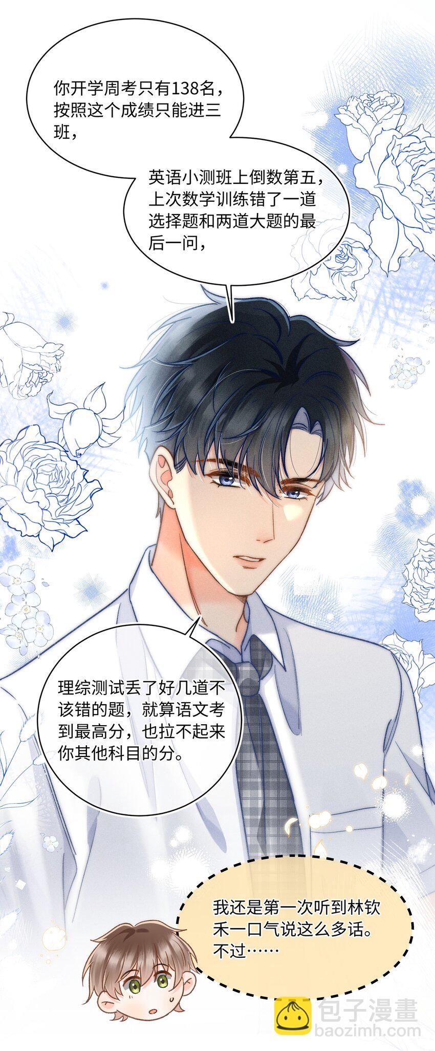 027 霸占他的时间！(1/2)-第28话