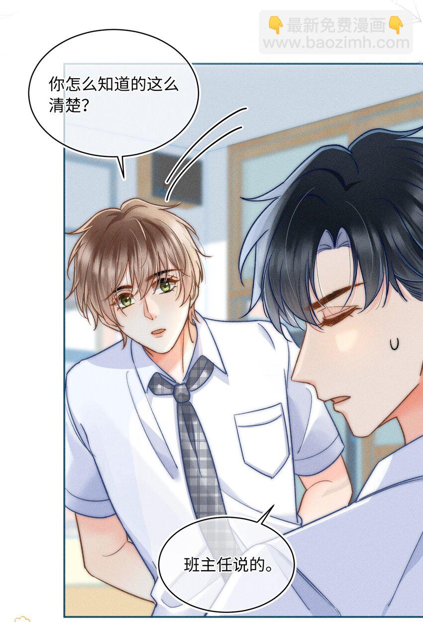 027 霸占他的时间！(1/2)-第28话