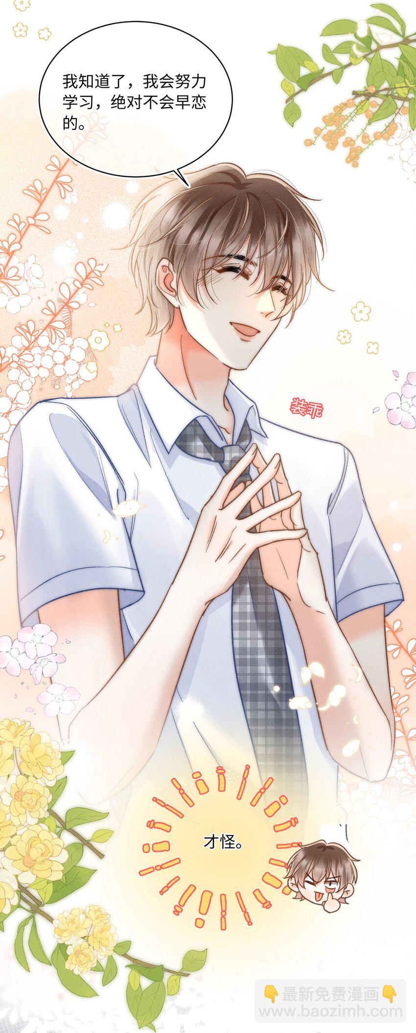 027 霸占他的时间！(1/2)-第28话