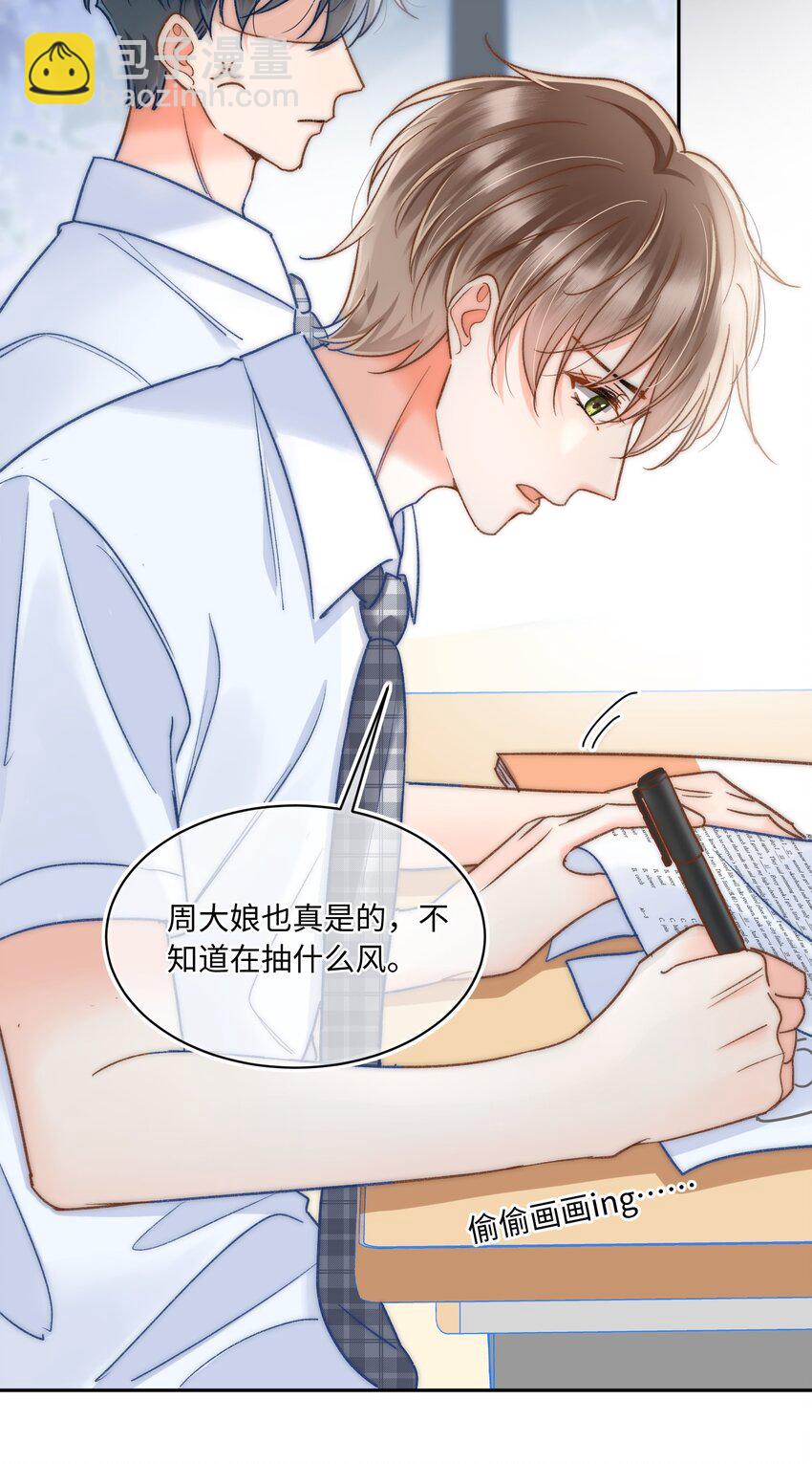 027 霸占他的时间！(1/2)-第28话