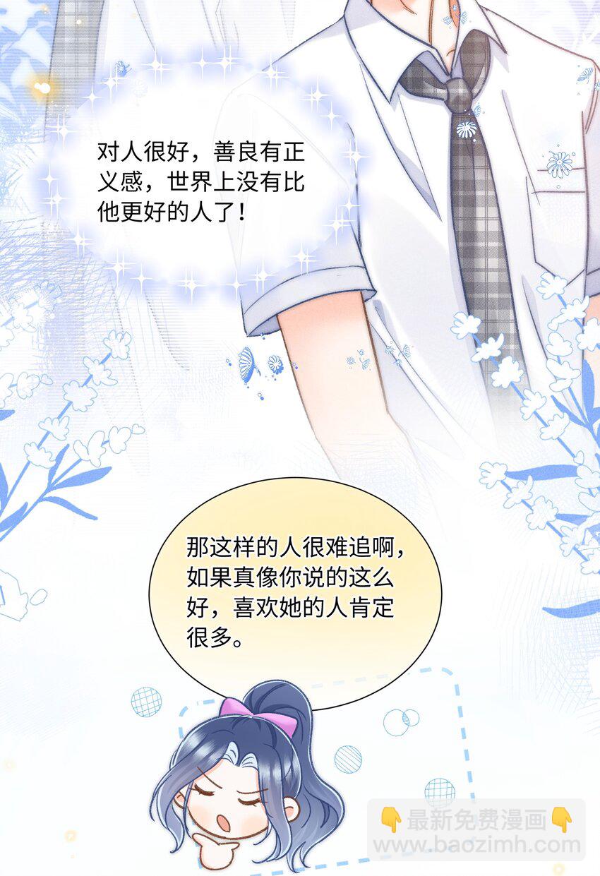 027 霸占他的时间！(1/2)-第28话