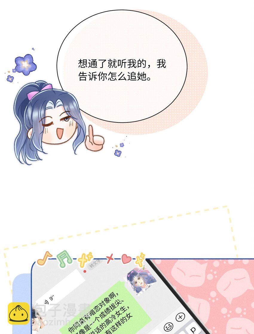 027 霸占他的时间！(1/2)-第28话