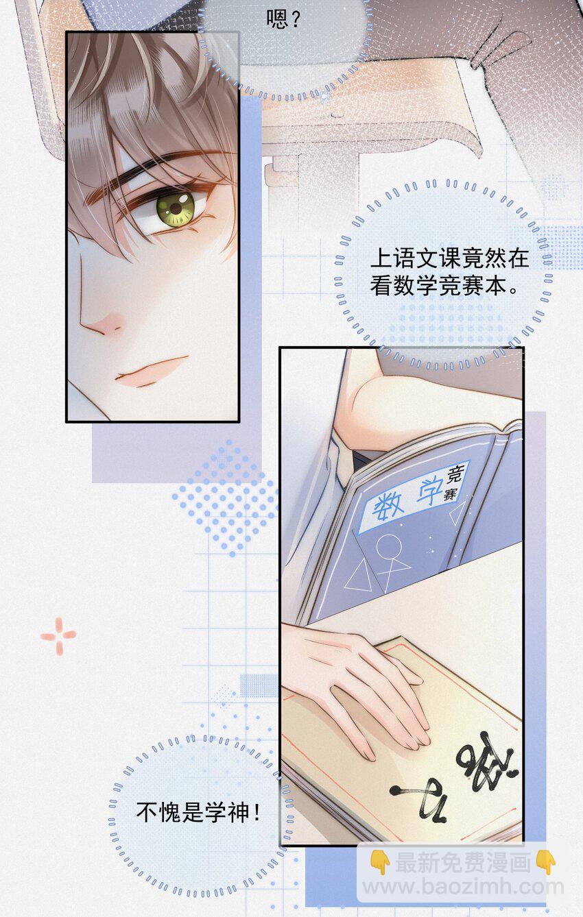 004 不愧是学神！-第4话