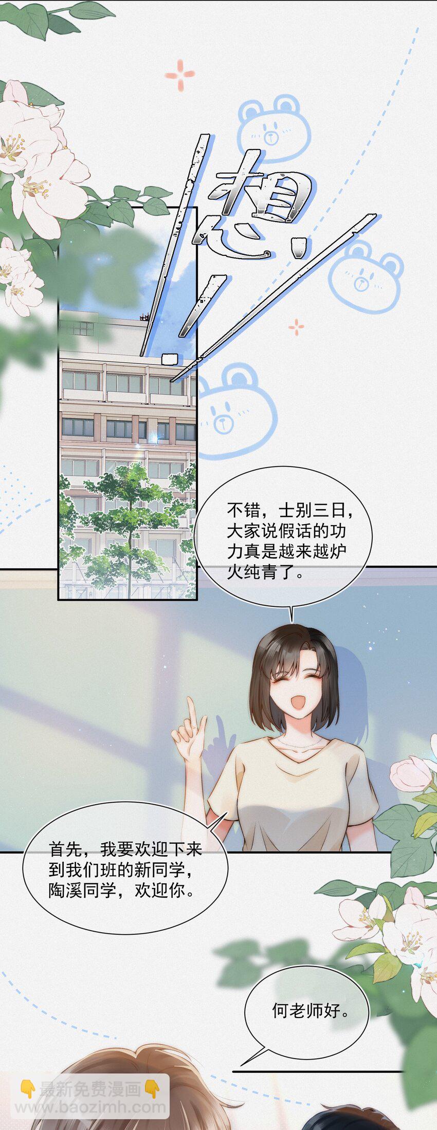 004 不愧是学神！-第4话