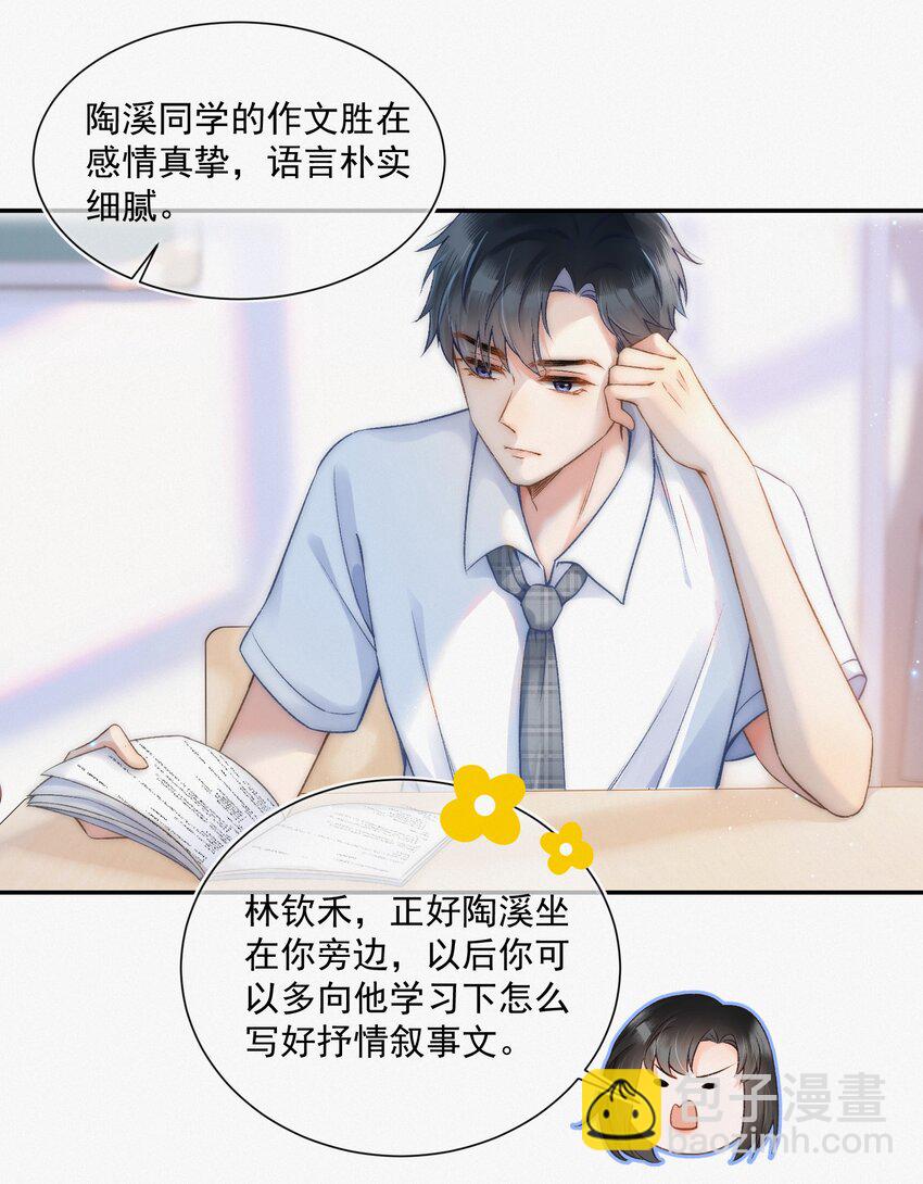 004 不愧是学神！-第4话